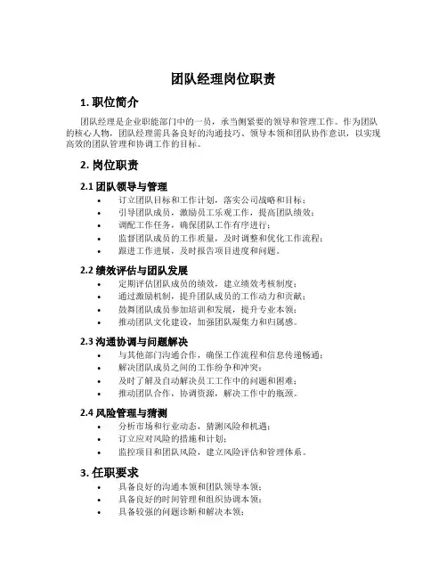 团队经理岗位职责