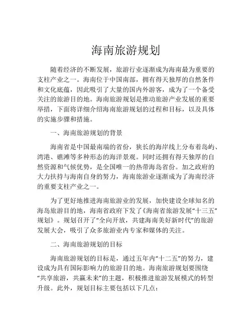海南旅游规划
