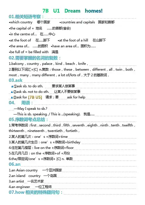 Unit1考前速攻综合复习牛津译林版七年级英语下册