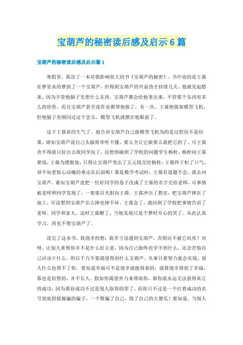 宝葫芦的秘密读后感及启示6篇