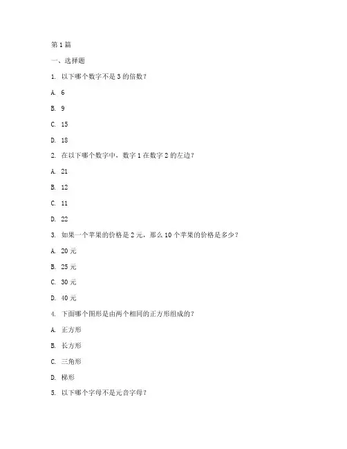 测测智商测试题(3篇)