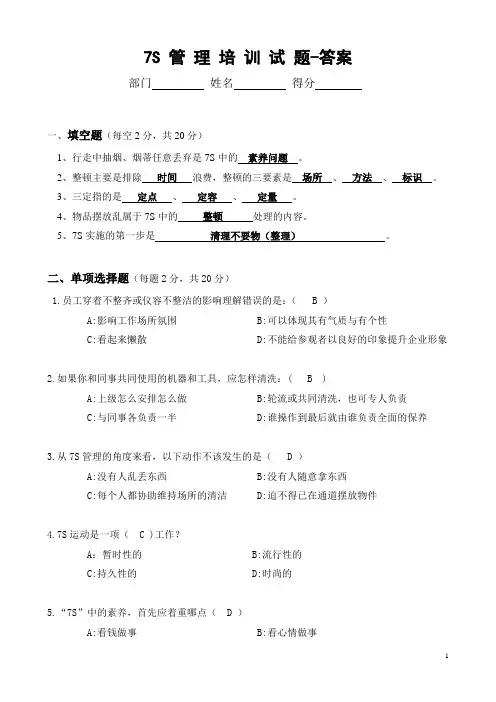 7S管理培训试题 