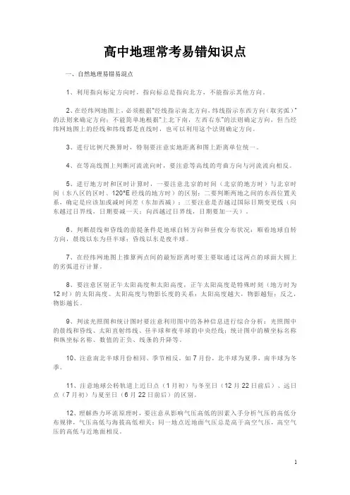 高中地理必修1-必修3常考易错知识点