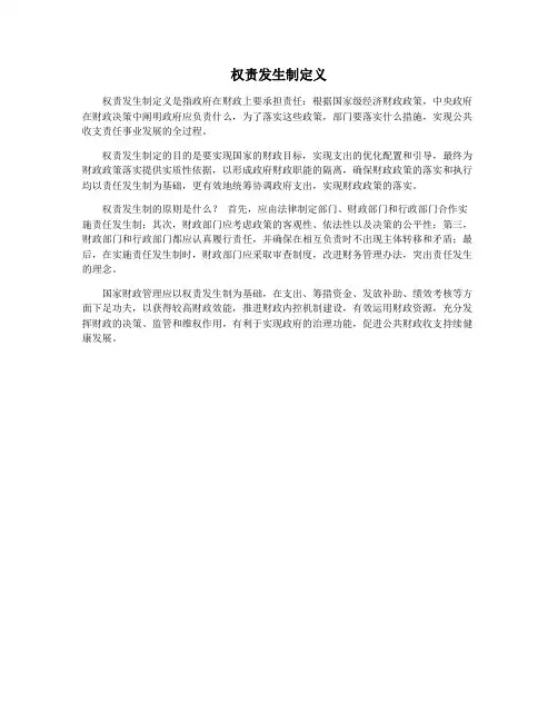 权责发生制定义