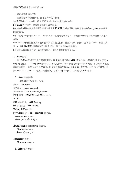 cisco+2811路由器配置手册