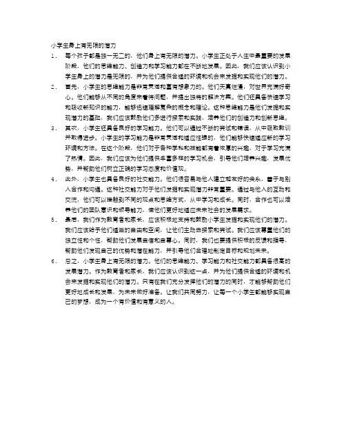小学生身上有无限的潜力
