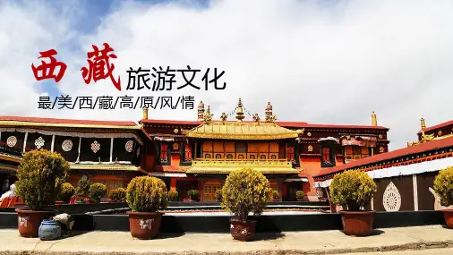 西藏文化藏式风格西藏旅游PPT