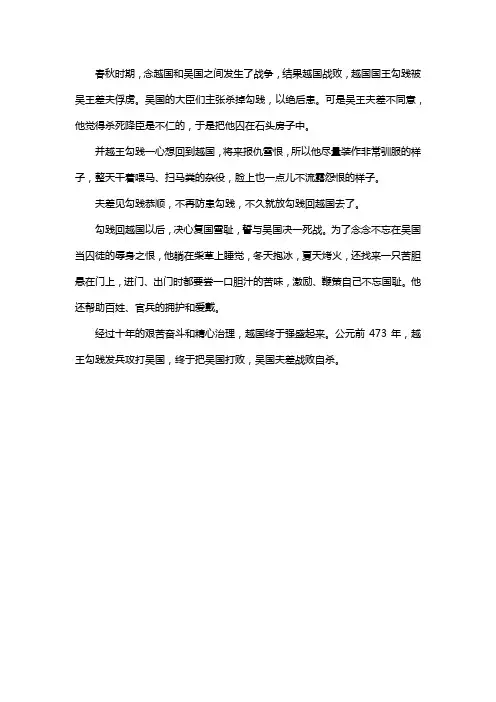 卧薪尝胆的故事