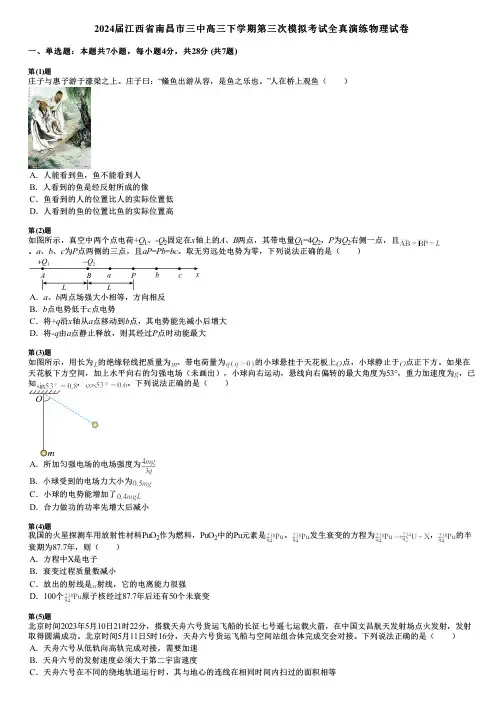 2024届江西省南昌市三中高三下学期第三次模拟考试全真演练物理试卷