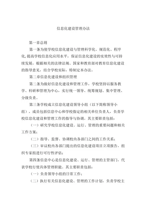 信息化建设管理办法