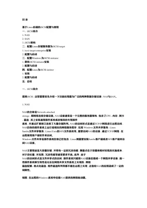 基于Linux后端的iSCSI配置与使用