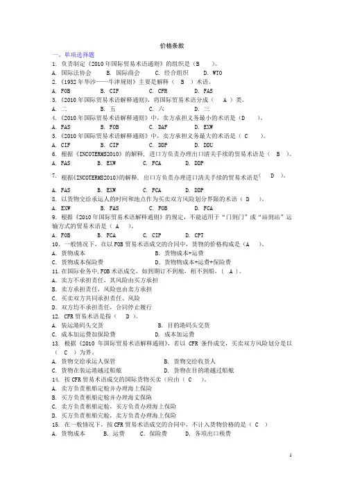 国际贸易实务练习及答案价格条款,国际贸易实务课后答案