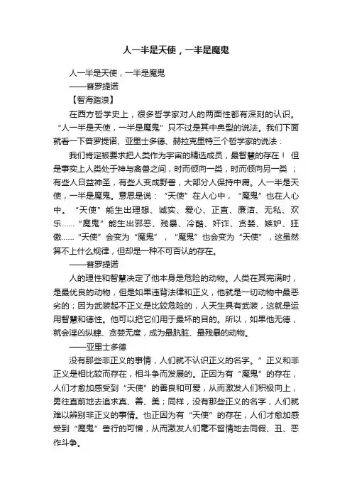 人一半是天使，一半是魔鬼