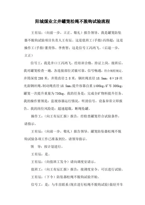 防坠器试验流程
