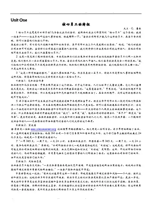 研究生英语综合教程(上)熊海虹课文翻译