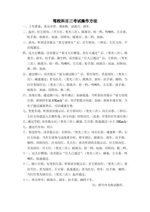 科目三考试操作细则(含夜试操作)