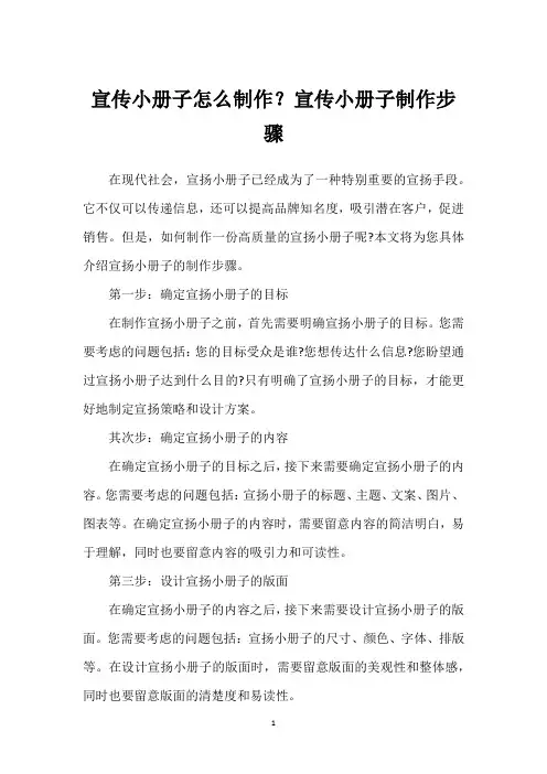 宣传小册子怎么制作？宣传小册子制作步骤