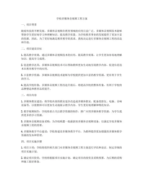 学校多媒体音视频工程方案