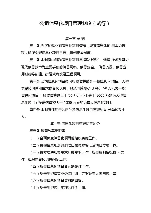 公司信息化项目管理制度