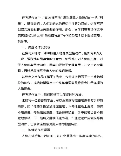 【中考作文专项】考场作文“动态描写法”写作技巧指导(技法+例文+点评)