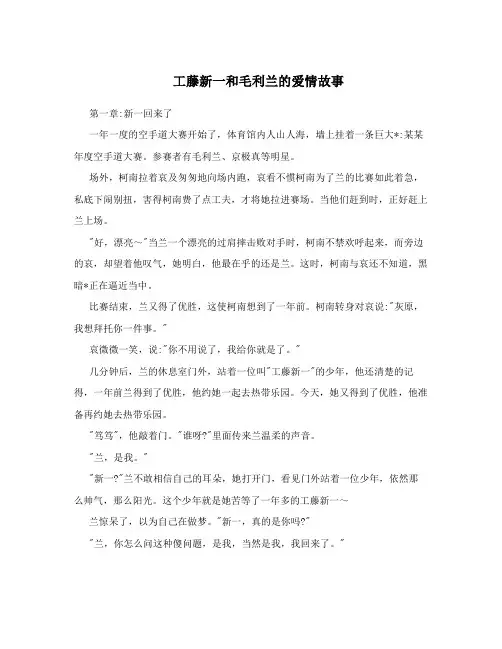 工藤新一和毛利兰的爱情故事