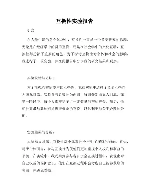互换性实验报告