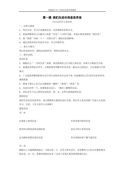 鄂教版三年级信息技术课上册教案
