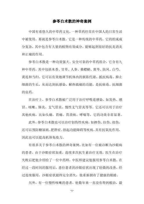 参苓白术散的神奇案例