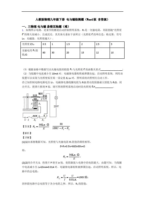 人教版物理九年级下册 电与磁检测题(Word版 含答案)