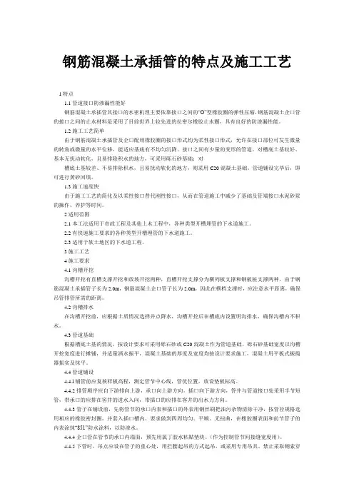 钢筋混凝土承插管的特点及施工工艺