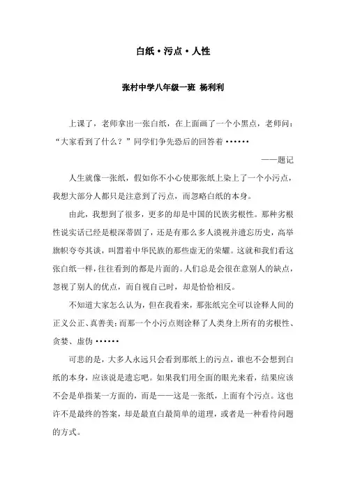 白纸·污点·人性