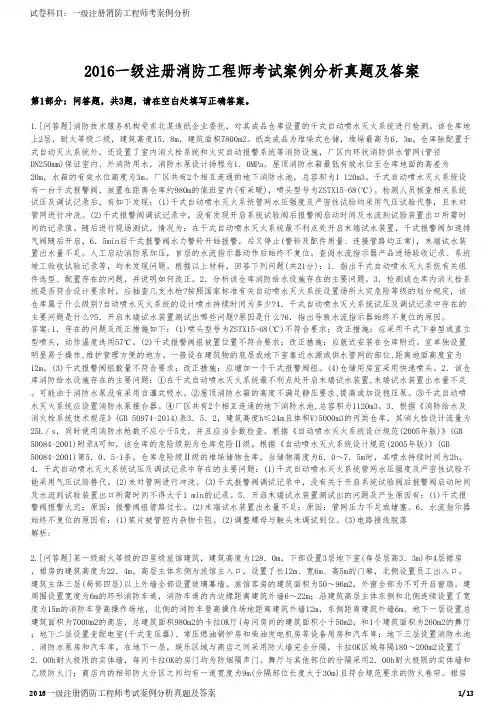 2016一级注册消防工程师考试案例分析真题及答案