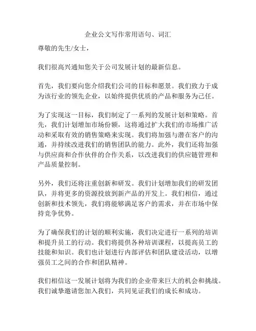 企业公文写作常用语句、词汇