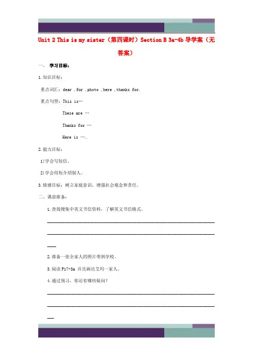 [推荐学习]四川省宜宾市南溪二中七年级英语上册 Unit 2 This is my sister(第