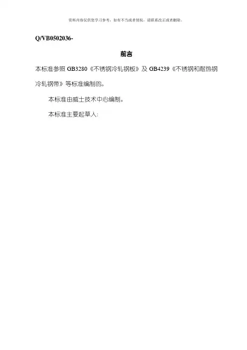 不锈钢材料的技术要求模板