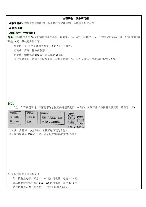 小升初合理购物、解决问题