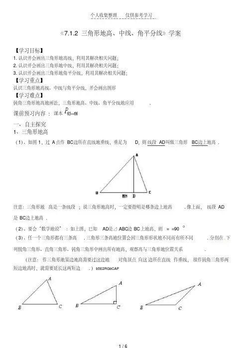 《三角形的高、中线、角平分线》优秀教案