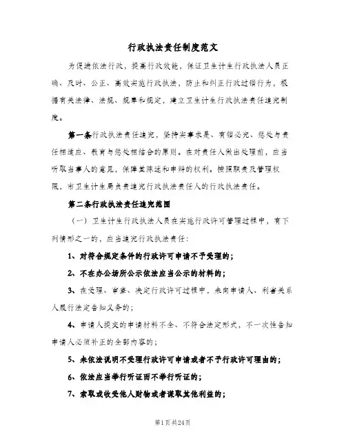 行政执法责任制度范文（3篇）