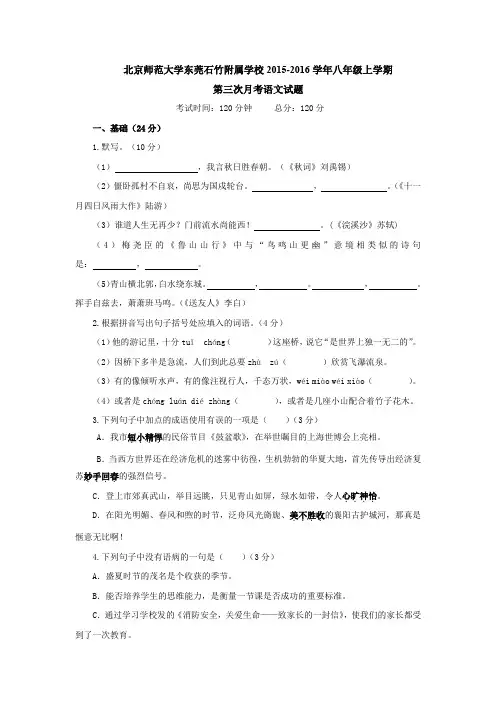 北京师范大学东莞石竹附属学校2015-2016学年八年级上学期