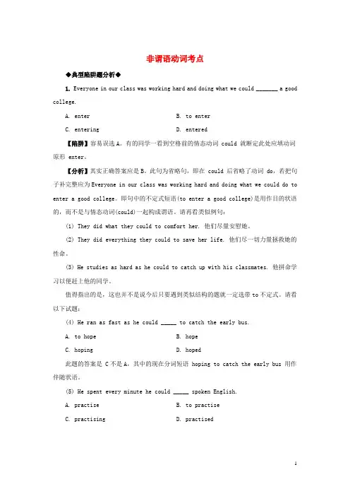 高考英语 语法备考(典型陷阱+分析+练习)谓语动词考点