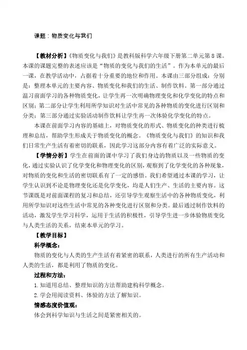 教科版六年级科学下册《 物质的变化  物质变化与我们》公开课教案_16