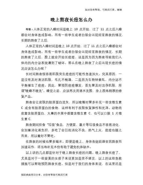 晚上熬夜长痘怎么办