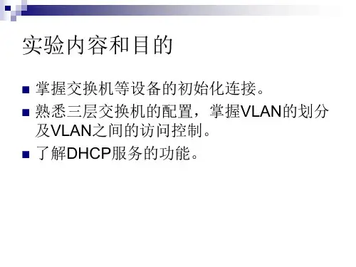 交换机简单操作及配置ppt课件