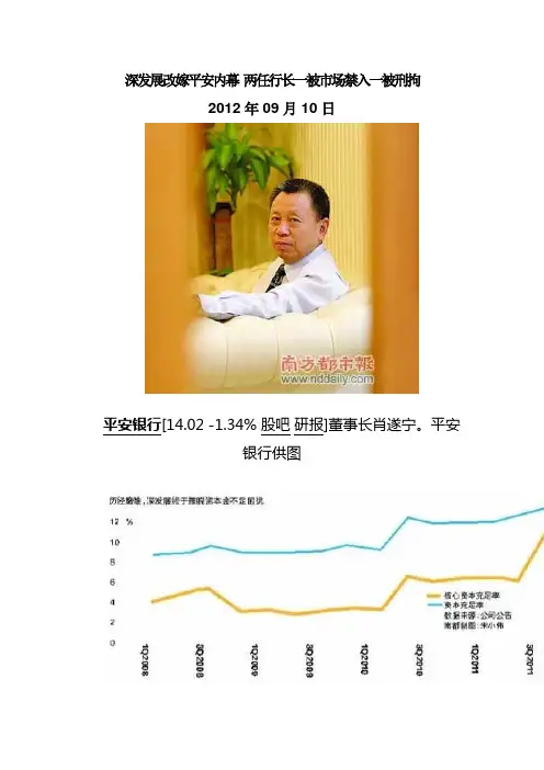 深发展改嫁平安内幕 两任行长一被市场禁入一被刑拘