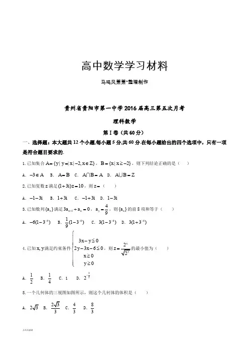 贵州省贵阳市第一中学高三第五次月考.docx
