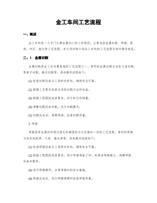 金工车间工艺流程