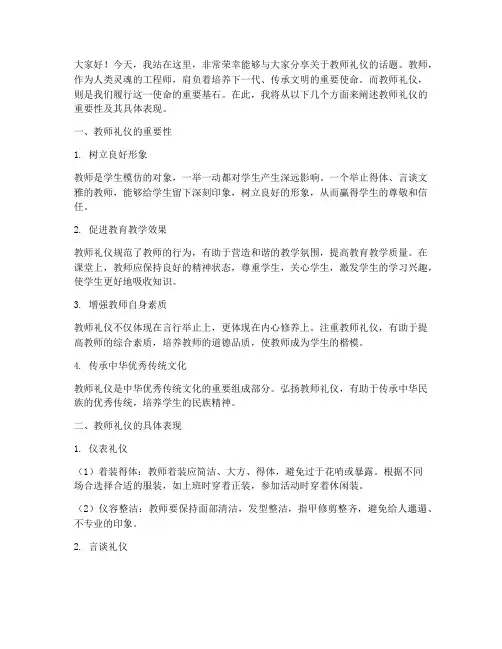 教师的礼仪的演讲稿
