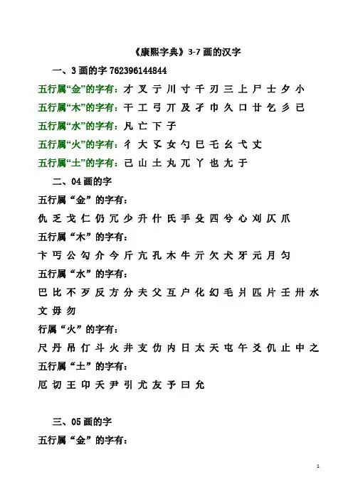 起名《康熙字典》1-30画的汉字(同名22885)
