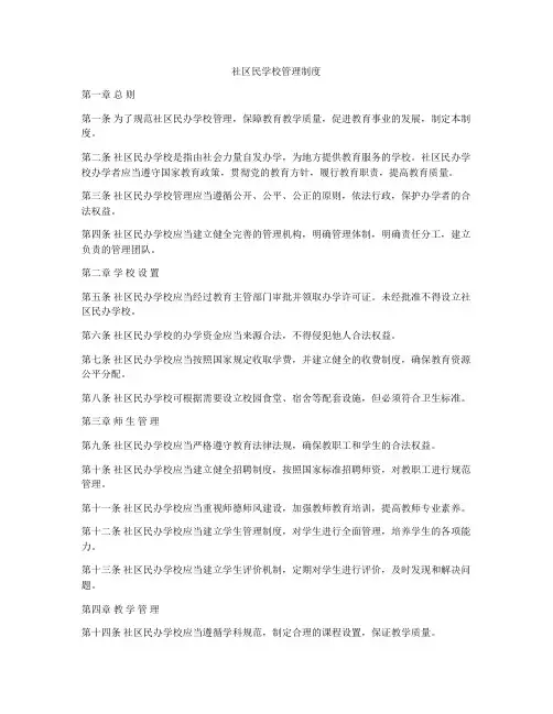 社区民学校管理制度