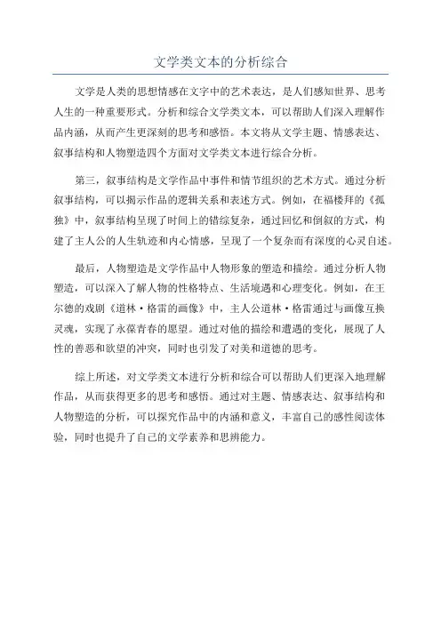 文学类文本的分析综合